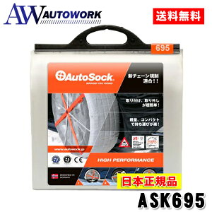 y{Ki {tzAutoSock I[g\bN nCptH[}X 695 215/60R17,235/50R18,245/35R20  ^C`F[  z AutoSock