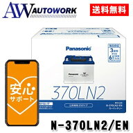 Panasonic パナソニック caos カオス ENタイプ N-370LN2/EN カーバッテリー【ブルーバッテリー安心サポー…