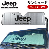 JEEP & WRANGLER ロゴ入り ラングラー用サンシェード 日焼け防止 暑さ対策 収納 ストラップ付 UV対策 断…