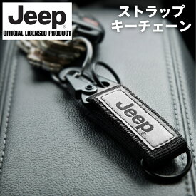 【3/15限定 P3倍】JEEPロゴ ストラップキーチェーン カラビナ アウトドア ジープ グッズ キーホルダー プレゼント 納車祝い 正規ライセンス キーリング
