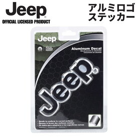 【3/15限定 P3倍】JEEPロゴ アルミニウムデカール ステッカー ジープ グッズ プレゼント 納車祝い 正規ライセンス エンブレム