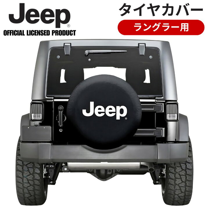 楽天市場】Jeepロゴ入りプレミアムスペアタイヤカバー アクセサリー 