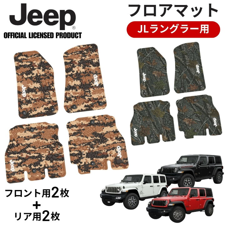 楽天市場】JEEP JLラングラー用フロアマット JEEPライセンス商品 