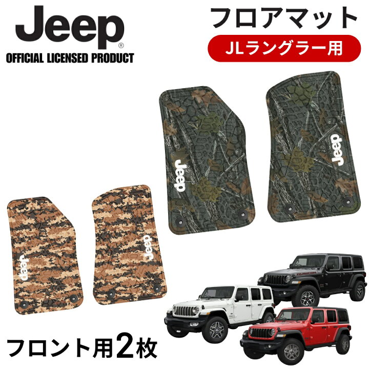 楽天市場】JEEP JLラングラー用フロアマット JEEPライセンス商品 