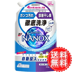 ナノックス 詰め替え 自動投入専用 洗濯 洗剤 ガンコ 汚れ 部屋干し臭 徹底洗浄 消臭 カビ エリそで 汗 抗菌 ドラム式 タテ型 ライオン トップ スーパーナノックス NANOX 850g