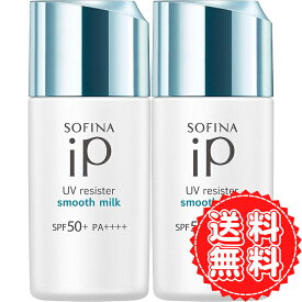 ソフィーナiP 日焼け止め UVレジスト スムースミルク ソフィーナ iP 化粧品 夏 さらっと すべすべ スキンケア 紫外線 花王 SPF50 PA++++ 30ml ×2個