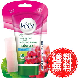 Veet 除毛クリーム ナチュラルズ バスタイム 除毛 脱毛クリーム 敏感肌用 天然保湿成分配合 低刺激 カミソリ負け 柔肌用 ムダ毛ケア シャワータイム用 ヴィート 150g