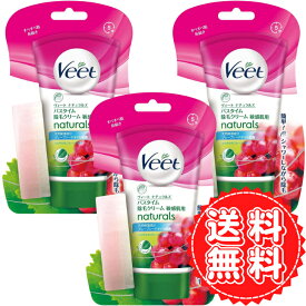 Veet 除毛クリーム ナチュラルズ バスタイム 除毛 脱毛クリーム 敏感肌用 天然保湿成分配合 低刺激 カミソリ負け 柔肌用 ムダ毛ケア シャワータイム用 ヴィート 150g ×3個