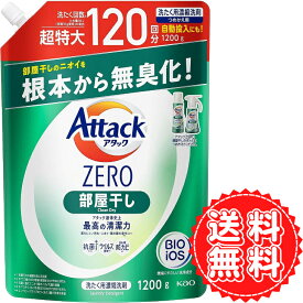 アタックゼロ 部屋干し 詰め替え 大容量 特大 洗濯 洗剤 液体 ZERO ニオイ 無臭化 清潔力 ウイルス 生乾き臭 防カビ 抗菌 黒ずみ サンシャインブリーズ 1200g