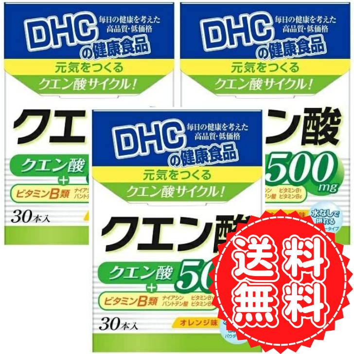 DHC クエン酸 (2.2g X30本) ×3箱 送料無料
