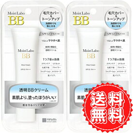 モイストラボ BB 下地 透明BBクリーム 肌 UVカット スキンケア 化粧下地 ファンデーション メイクキープ プライマー 肌バリア マスク サラすべ 毛穴カバー トーンアップ 洗顔で落ちる SPF32 PA+++ 30g ×2個