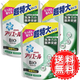 アリエール 部屋干し 詰め替え 液体 洗濯洗剤 抗菌&菌のエサまで除去 衣類 除菌 バイオサイエンス P&G 1000g ×3個