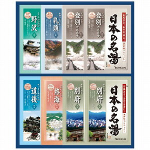 送料無料 送料込 日本の名湯オリジナルギフトセット CMOG-10 日用品 内祝い お返し ギフトセット 出産内祝い 結婚内祝い 御祝 お歳暮 御歳暮 七五三内祝 香典返し 粗供養 お供え 御供 快気祝い