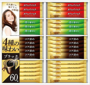 送料無料 送料込 ネスカフェ ゴールドブレンド プレミアムスティックブラック ギフトセット N30-CB 内祝い お返し ギフトセット 出産内祝い 結婚内祝い 御祝 お供え 御供 お歳暮 御歳暮 七五
