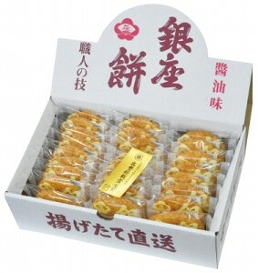 送料無料 送料込 銀座餅 醤油味 410104 内祝い お返し ギフトセット 出産内祝い 結婚内祝い 御祝 お供え 御供 お歳暮 御歳暮 七五三内祝 香典返し 粗供養
