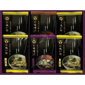 送料無料 送料込 神田川俊郎監修 味和心 お味噌汁ギフト【雅】 FKM-BO 内祝い お返し 出産内祝い 結婚内祝い 御祝 バレンタイン ホワイトデー 七五三内祝 香典返し 粗供養 お供え 御供 快気祝い 快気内祝