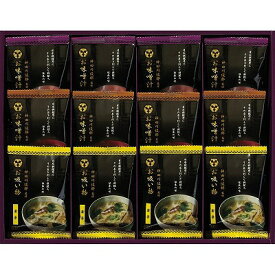 神田川俊郎監修 味和心 お味噌汁ギフト【雅】 FKM-EO 内祝い お返し 出産内祝い 結婚内祝い 御祝 バレンタイン ホワイトデー 七五三内祝 香典返し 粗供養 お供え 御供 快気祝い 快気内祝