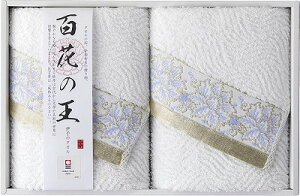 送料無料 送料込 今治タオル 百花の王 フェイスタオル2P IM2547 内祝い お返し 出産内祝い 結婚内祝い 御祝 お歳暮 御歳暮 七五三内祝 香典返し 粗供養 お供え 御供 快気祝い 快気内祝
