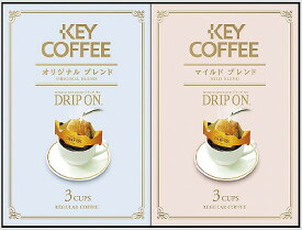 送料無料 送料込 キーコーヒー ドリップオンギフト KPN-050R ※のし・包装不可