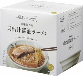 麺屋優光×IZAMESHI 旨味溢れる 貝出汁醤油ラーメン 3食セット 652-651 内祝い お返し ギフトセット 出産内祝い 結婚内祝い 入学内祝い 初節句内祝い 内祝 お供え 御供 香典返し 粗供養 快気祝い 快気内祝い