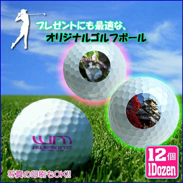 楽天市場 オリジナルでプリントできる ゴルフボール 12個 1dozen プレゼントにも 名入れ プリント 写真 イラスト 画像 マイボール ラッピング無料 トータルカーショップ Auve