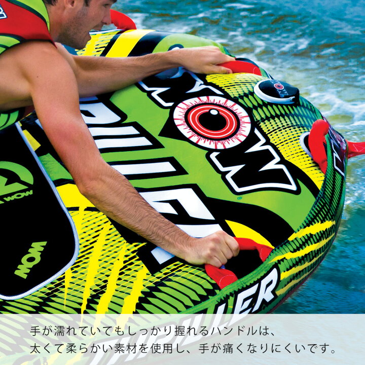 楽天市場】1人乗り トーイングチューブ WOW (ワオ) スリラー 3点セット 