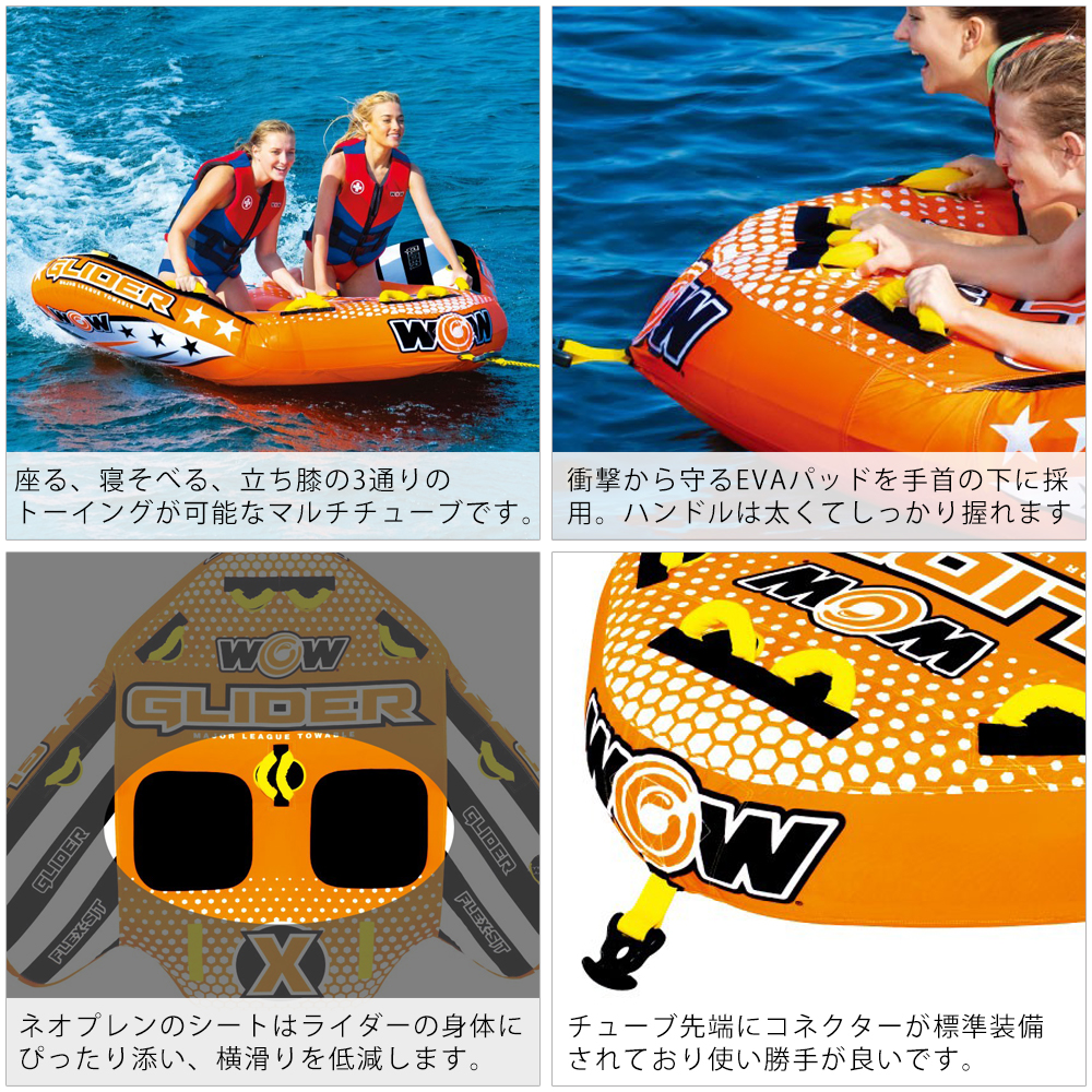 WOW World of Watersports WOW 15-1110 UTO to Rider Starship Inflatable Towable トーイングチューブ ・バナナボート 大型浮き輪 牽引 