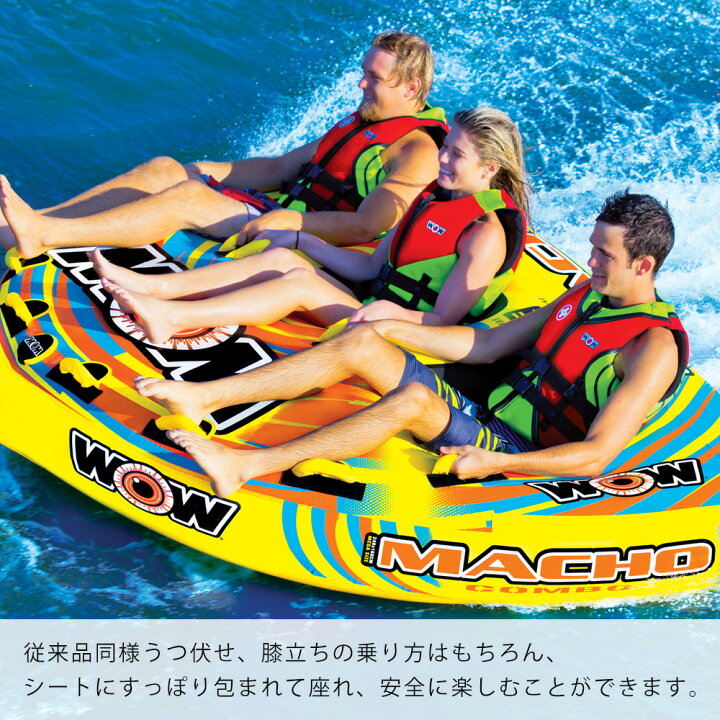 トーイングチューブ WOW/ワオ 3人乗り スーパースリラー バナナボート 