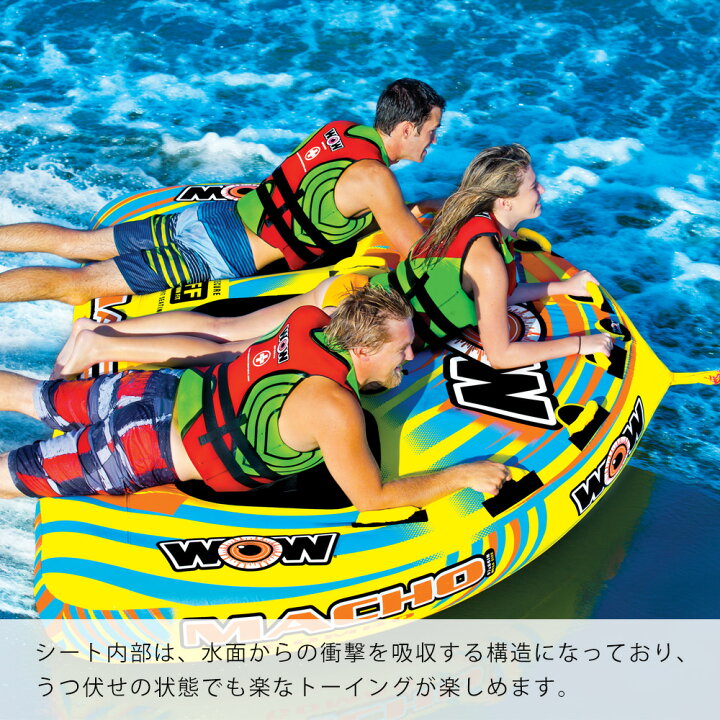 楽天市場】3人乗り トーイングチューブ マリンスポーツ WOW (ワオ 