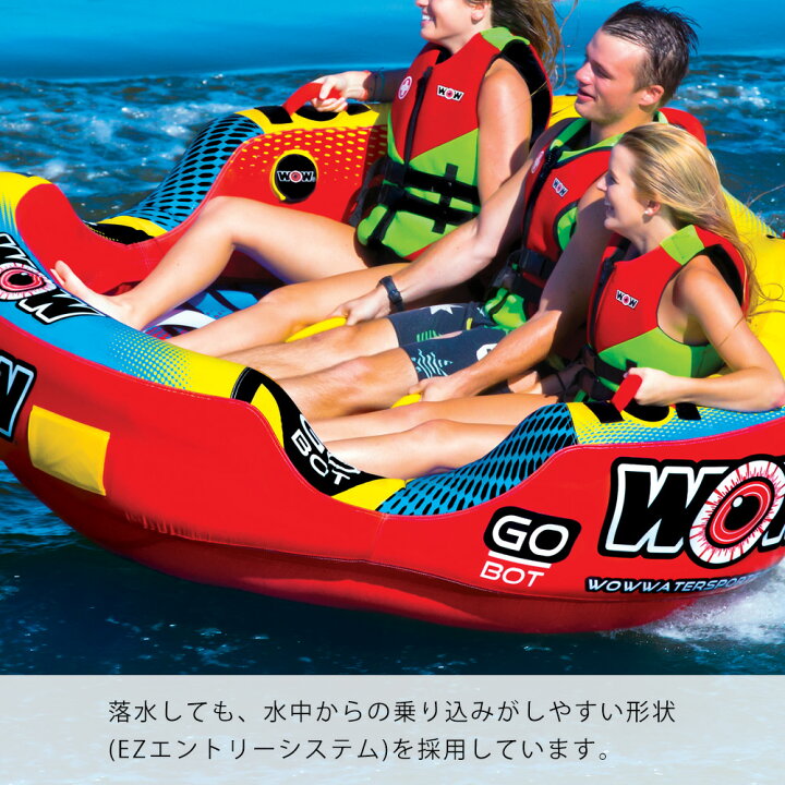 楽天市場】トーイングチューブ 3人乗り バナナボート WOW (ワオ 