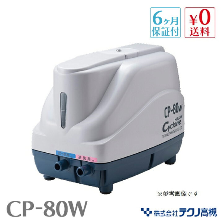 楽天市場】テクノ高槻 CP-80W DUO-80の従来機 日立ハウステック 浄化槽 