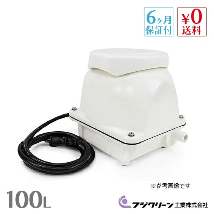 楽天市場】フジクリーン EcoMac100 ［MAC-100Rの後継機種］ 浄化槽 