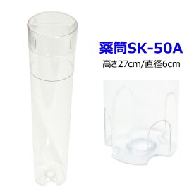 日産 薬筒 SK-50A 浄化槽用品消臭剤 塩素剤 浄化槽用塩素剤