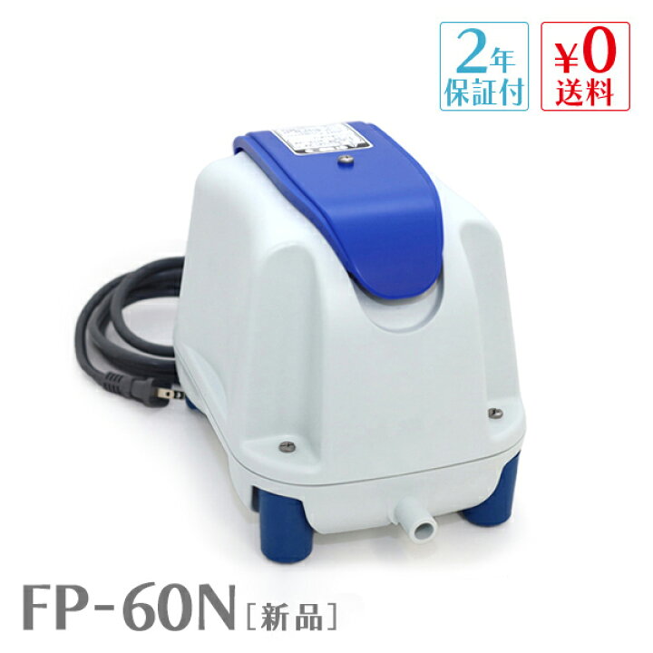 楽天市場】FP-60N ニッコー 一口タイマー内蔵型浄化槽ブロワー 浄化王 