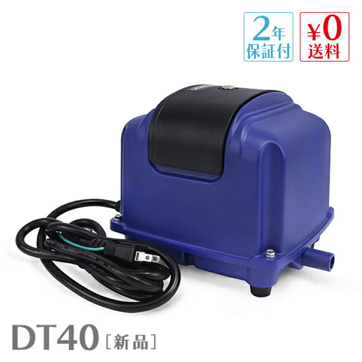 楽天市場】Air Mac DT40 風量40L 浄化槽 ブロワー エアーポンプ 