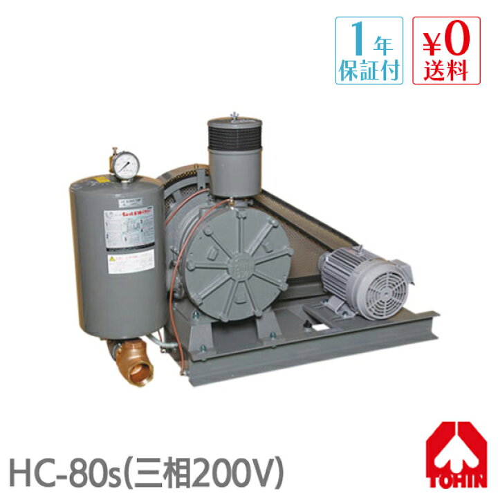 楽天市場】【メーカー直送】 東浜 HC-80s (三相200V 3.7kW・ベルト 