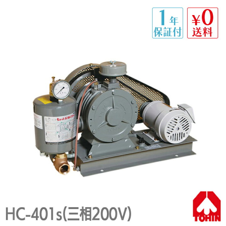 楽天市場】【メーカー直送】 東浜 HC-401s (三相200V 1.5kW・ベルト 