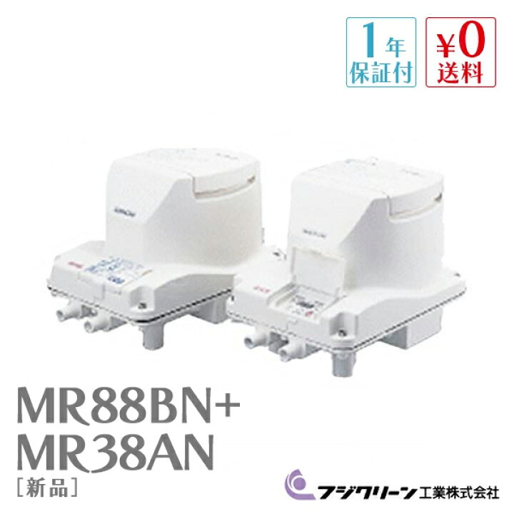 楽天市場】フジクリーン MR88BN+MR38AN 国産 （タイマ付浄化槽専用 
