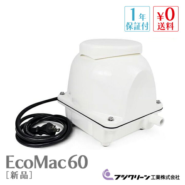 楽天市場 国産 新品 フジクリーン Ecomac60 エアーポンプ 静音 省エネ型 電動 浄化槽ブロワー 浄化槽エアーポンプ 浄化槽ブロアー 浄化槽 ポンプ 浄化槽エアポンプ 電動ポンプ 住まい インテリア 工具diy用品 電動工具 Avaler