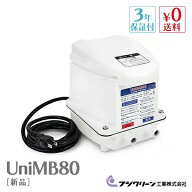 フジクリーン UniMB80 浄化槽 ブロワ 浄化槽ブロワー80 浄化槽ブロアー 浄化槽ブロワー エアーポンプ ブ…