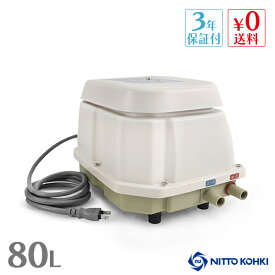 【最大300円OFFクーポン~28日朝9時】☆不要ブロワ無料処分サービス対象☆ 【2年保証付】日東工器 メドー LAG-80E【LAG-80B LAG-80の後継機種】 合併 浄化槽 エアーポンプ 静音 省エネ ブロワー ポンプ エアポンプ ブロワー ブロワ ブロアー 2つ口 左ばっ気 右ばっ気