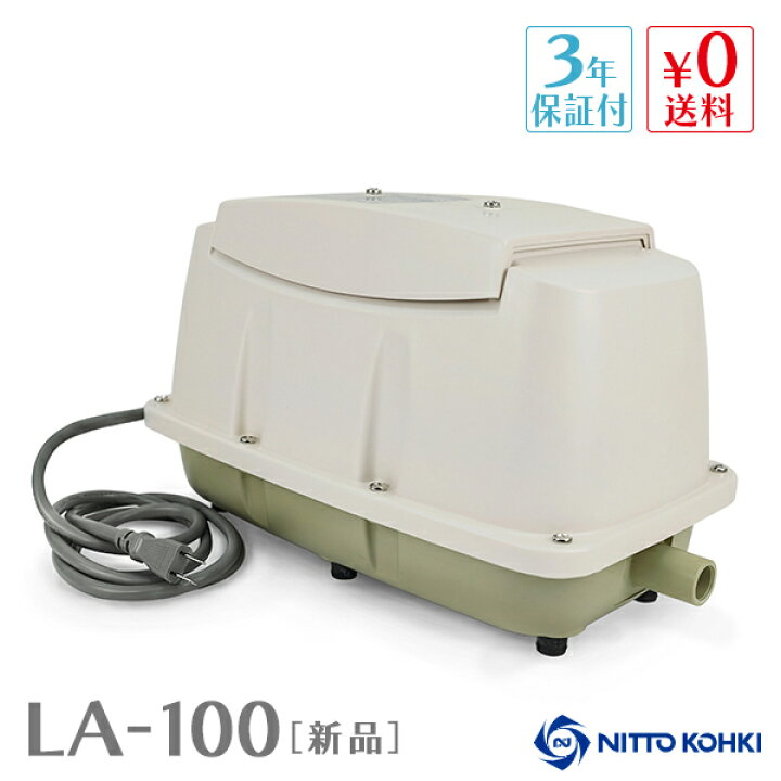 楽天市場】日東工器 メドー LA-100 浄化槽ブロアー 浄化槽ブロワー 