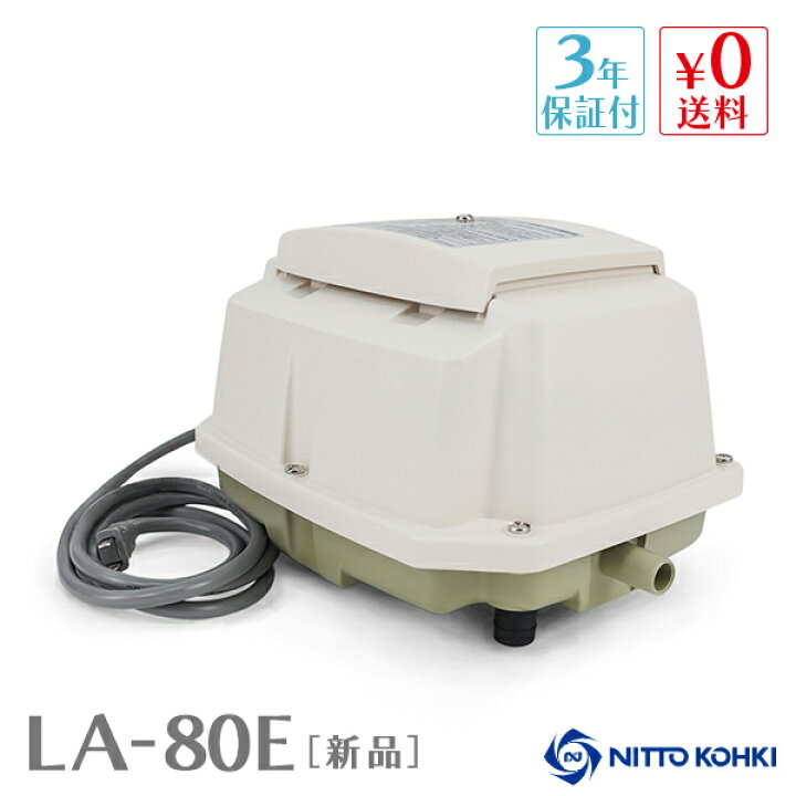 楽天市場】LA-80E 日東工器 メドー 浄化槽 エアーポンプ エアポンプ  