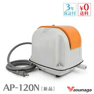 安永 エアーポンプ AP-120N AP120N 合併浄化槽 浄化槽ブロワー 浄化槽ブロワ 浄化槽エアーポンプ 浄化槽…