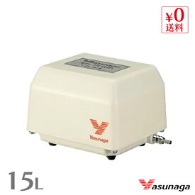 【1年保証付】 安永 エアーポンプ YP-15A (風量15L/min) バーナーワーク 水槽用 エアーポンプ エアーポンプ　静音 省エネ 電池 電動ポンプ ブロワー ブロワ ブロアー