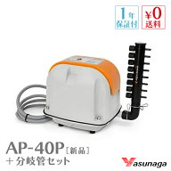 【1年保証付】【接続ホース付】安永 AP-40P オリジナル 8連風量調節 分岐管 セット 静音 省エネ 電動ポン…