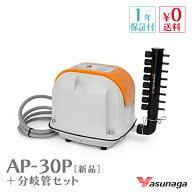 【1年保証付】【接続ホース付】安永 AP-30P オリジナル 8連風量調節 分岐管 セット 静音 省エネ 電動ポン…