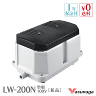 安永 LW-200N 単相100V 浄化槽ブロアー 浄化槽ブロワー 浄化槽 ブロアー エアーポンプ 安永エアポンプ ダ…