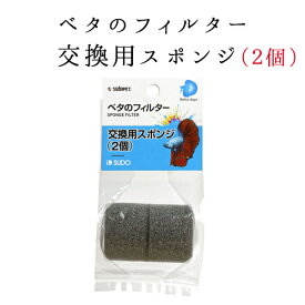 楽天市場 スポンジ フィルター ベタの通販 楽天市場 スポンジ フィルター ベタの通販