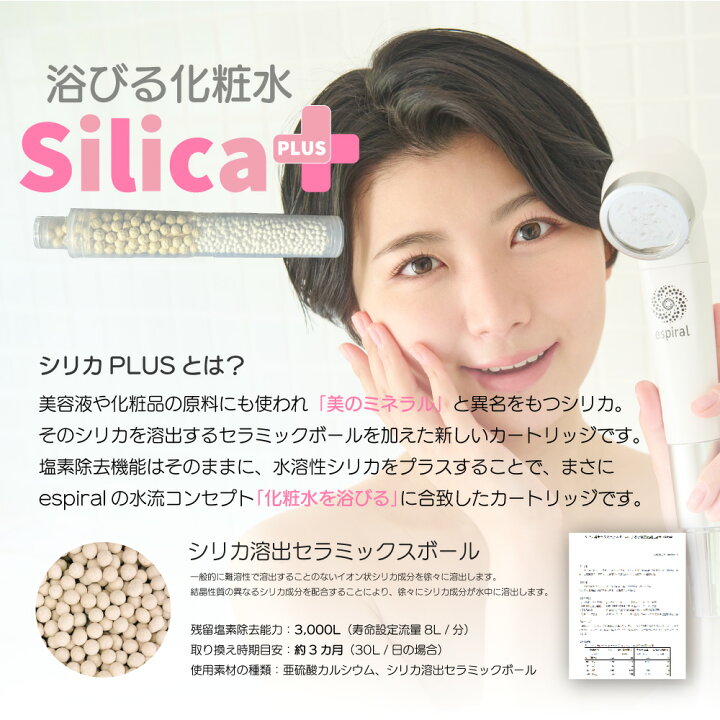 楽天市場】純日本製 espiral エスパイラル 専用 シャワーヘッド シリカ 